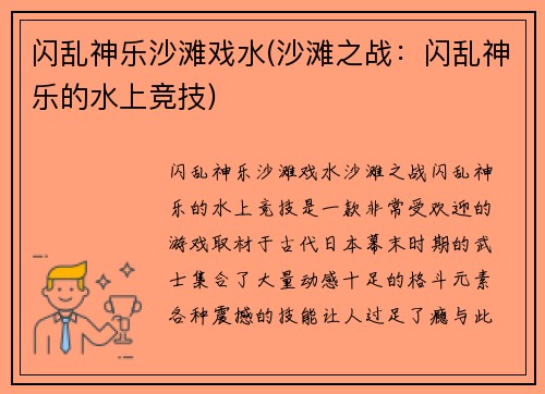 闪乱神乐沙滩戏水(沙滩之战：闪乱神乐的水上竞技)